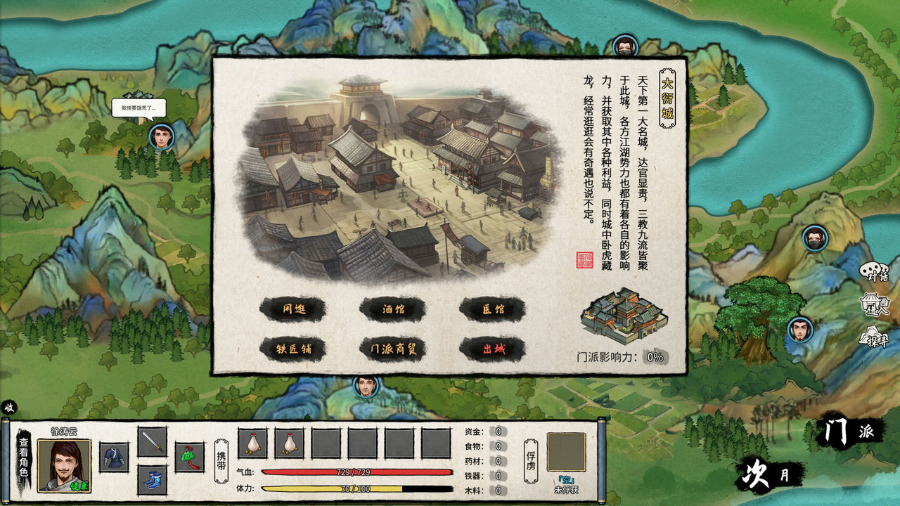 大衍江湖 正式版-Build.12253726-1.0002 免安装STEAM中文版[ 1.12GB]【B0371】